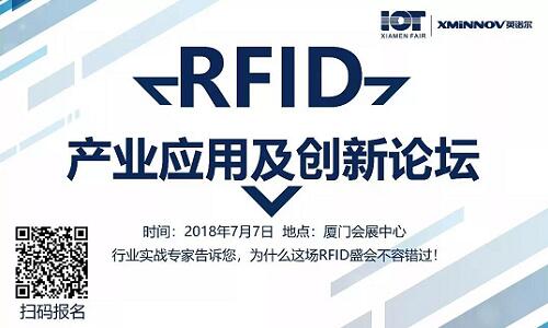 RFID盛会 | 深入产业应用,众多行业协会来打Call