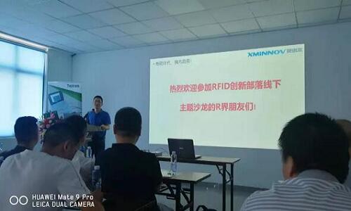 RFID创新部落首次线下主题沙龙都分享了哪些干货?