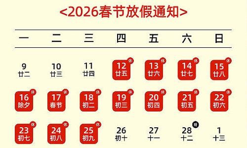 �ż�֪ͨ | ףС�����ƽ������2026�괺�ڼ��ڣ�