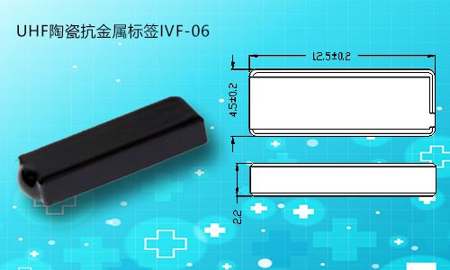 UHF陶瓷抗金属标签IVF-06