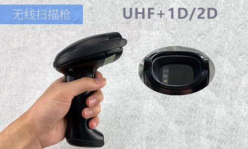 UHF/条码/二维码一体化多功能无线扫描枪(Scanner-One)